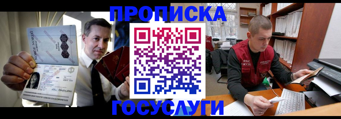 временная регистрация недорого в Тобольске
