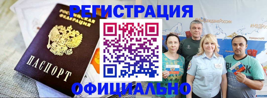 прописка в Тобольске