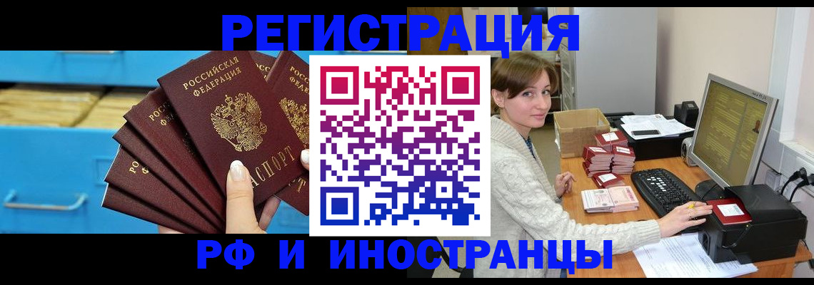 прописка ребенка в Тобольске