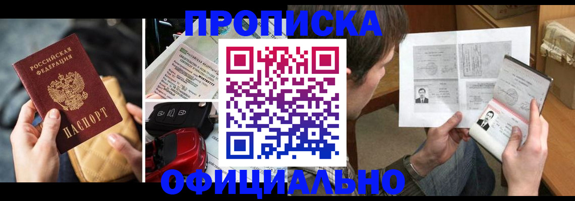 временная регистрация в Тобольске