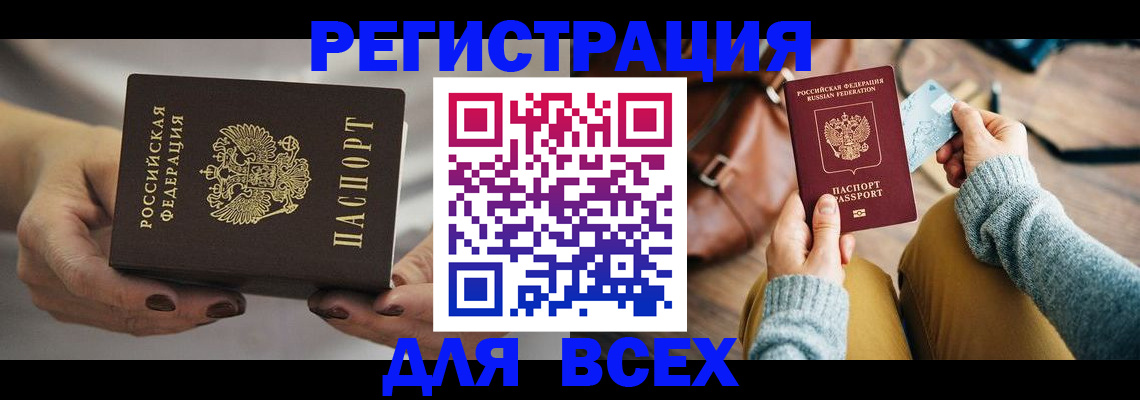 временная регистрация законно в Тобольске