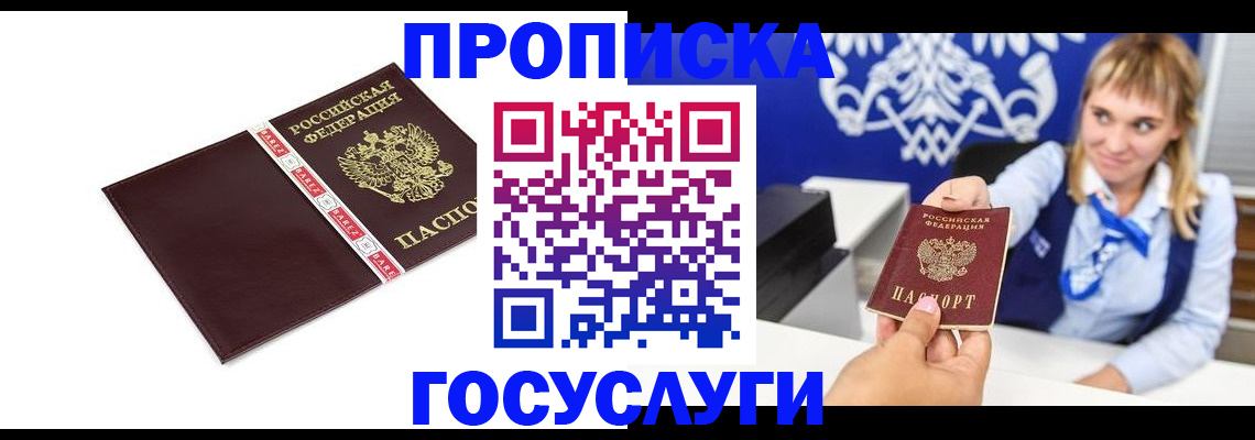 временная регистрация госуслуги в Тобольске