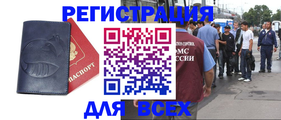 прописка для школы в Тобольске